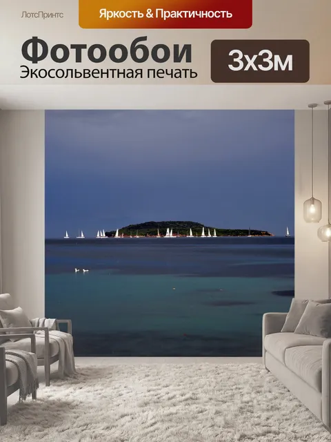 Фотообои Море