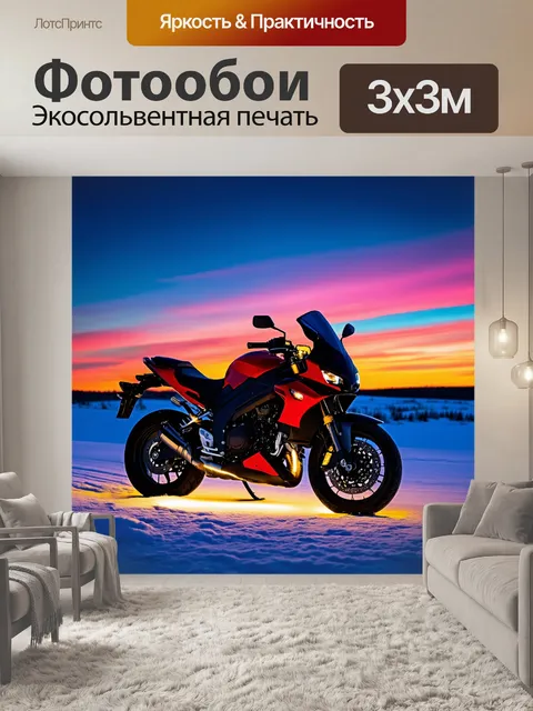 Фотообои мотоцикл на фоне красочного даже полярного вечернего небес с огнями