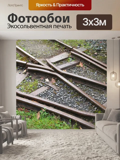 Фотообои Мой