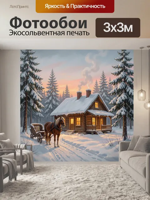 Фотообои Зимняя избушка в лесу