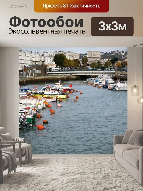 Фотообои Гавр