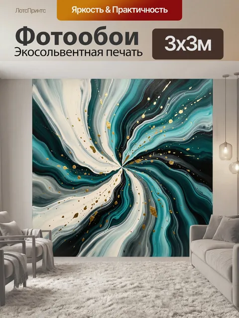 Фотообои Абстрактный бирюзовый вихрь с золотом