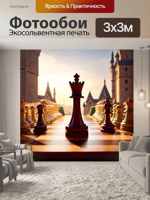 Фотообои пышный королевский двор, где огромная шахматная доска занимает центральное место