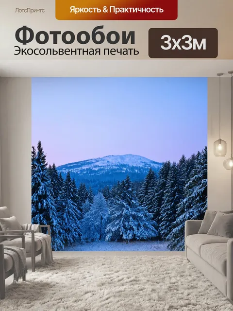 Фотообои россия, величественные заснеженные горы на фоне таинственных лесов, зимний день в народном стиле