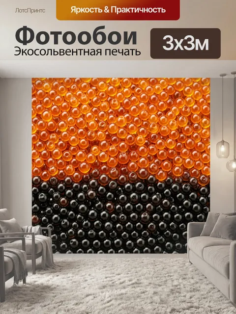 Фотообои Оранжево-черная фактура из шариков