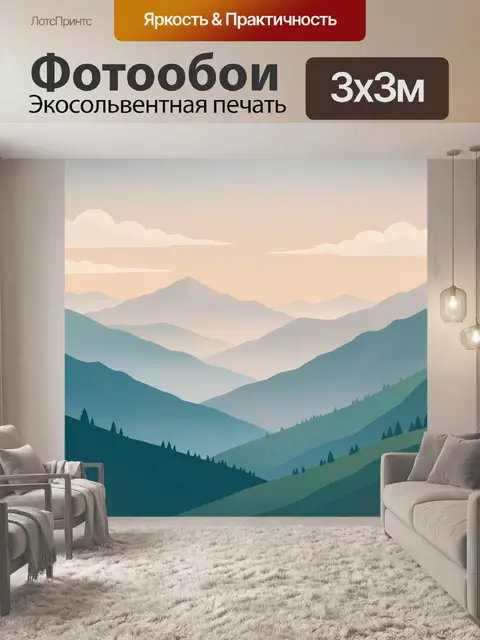 300 × 300 см · Экосольвентная печать