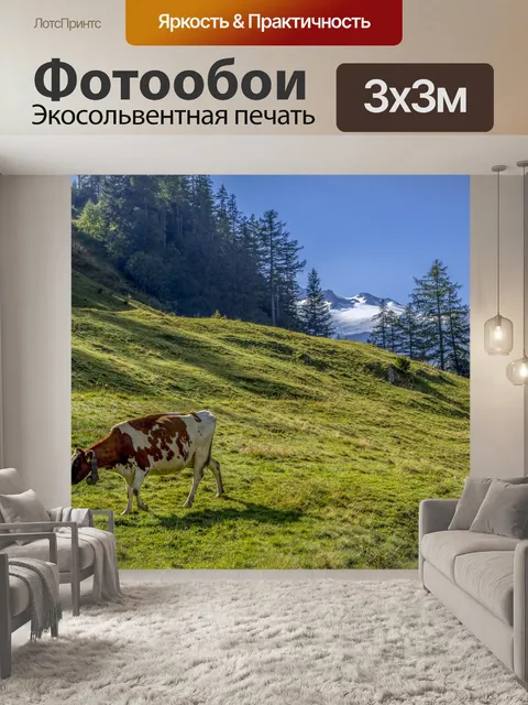 Фотообои Альпийская дойная корова