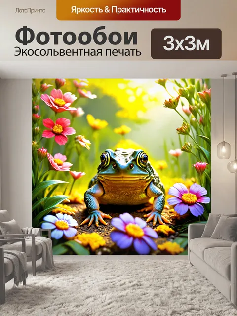 Фотообои тема: жаба в цветущем саду, окруженная яркими цветами и зеленью