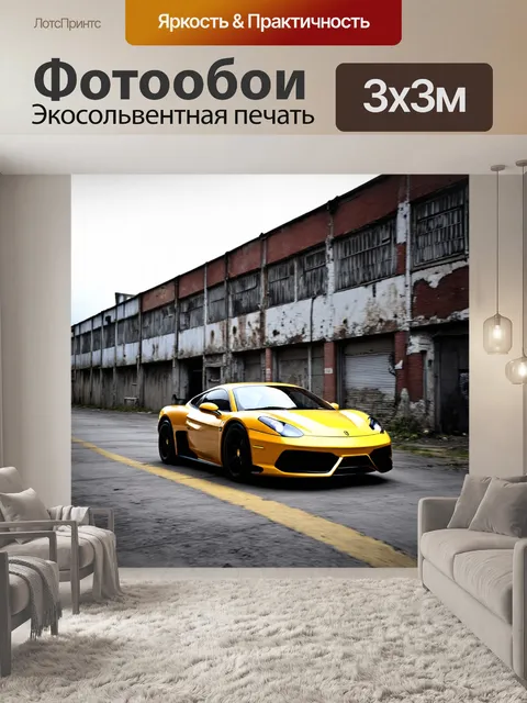 Фотообои спортивный автомобиль проезжает мимо старинных полуразобранных зданий в индустриальном районе