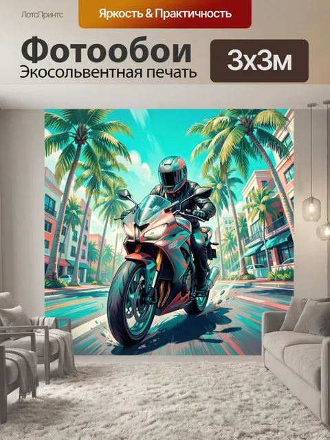 Фотообои Мотоциклист на тропической улице