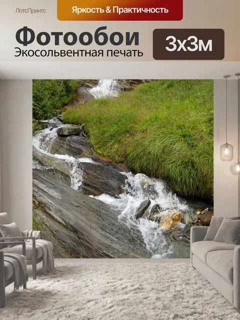 Фотообои Река