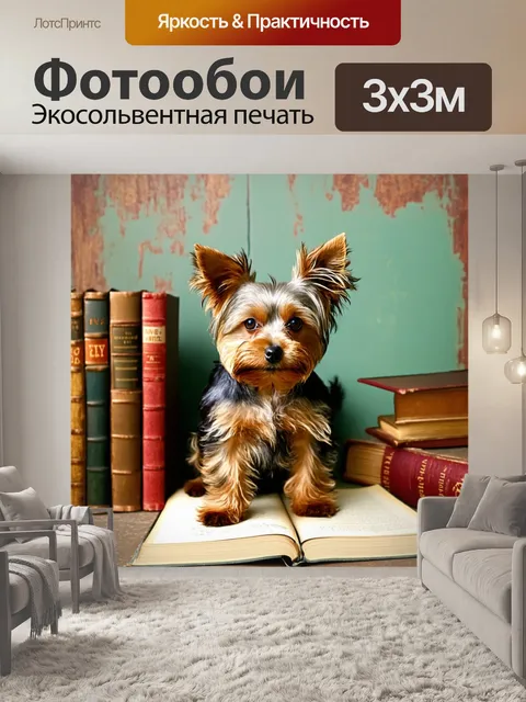 Фотообои грациозный йоркширский терьер на предметном фоне в стиле шебби-шик