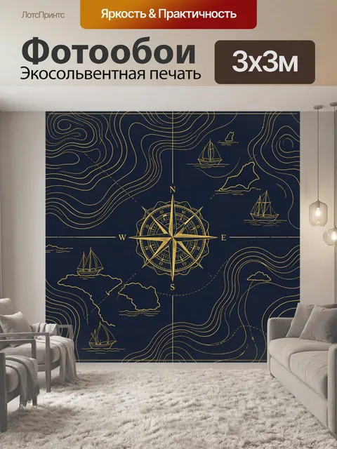 Фотообои Компас и морские карты линий