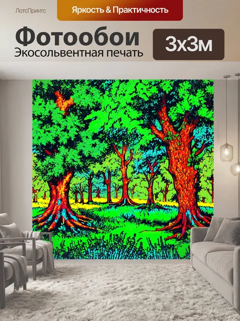 фотообои лес в стиле поп-арт