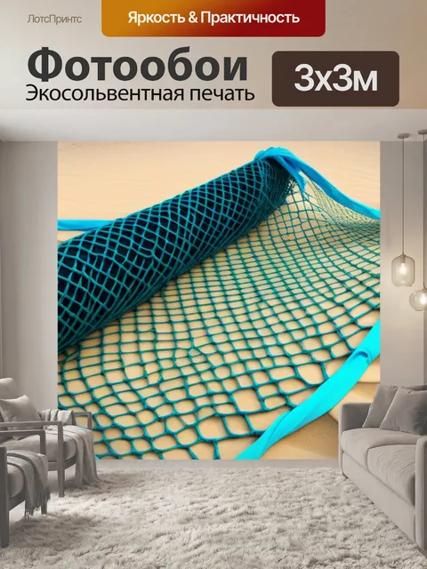 Фотообои рыбацкие сети, раскинутые на песке