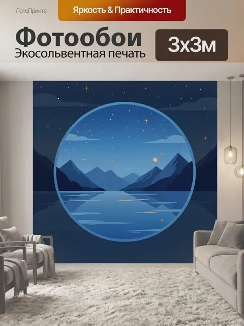 Фотообои Ночное озеро среди гор