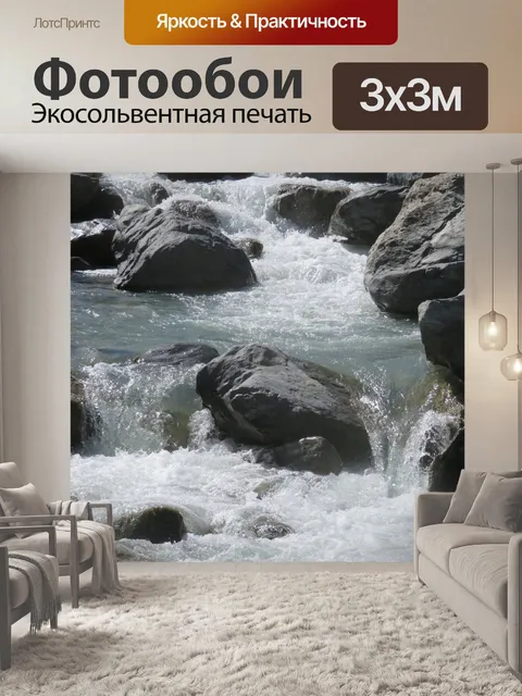 Фотообои Водопад