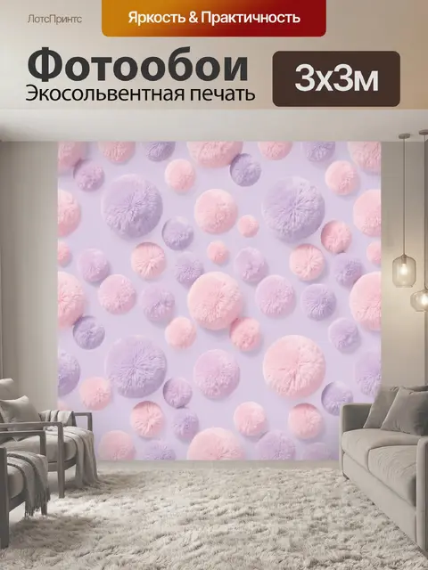 Фотообои Пушистые помпоны пастельных оттенков