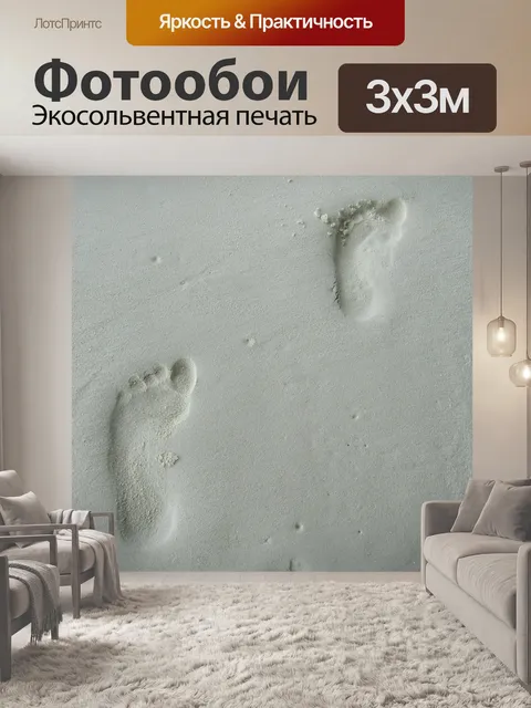 Фотообои След