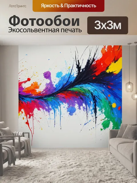Фотообои с абстракцией своими руками