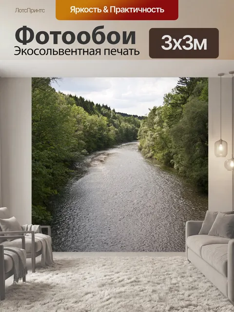 Фотообои Поток