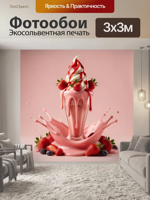 Фотообои Клубничный молочный десерт