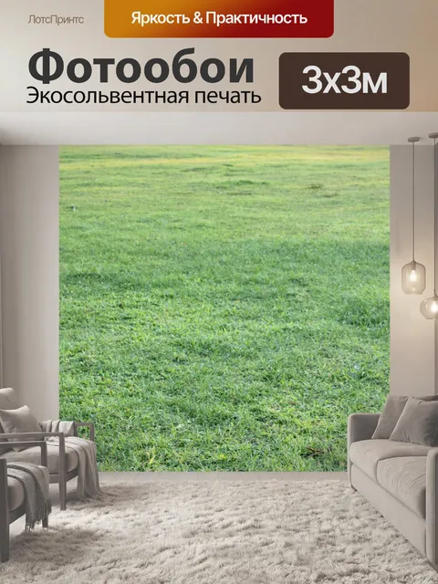 Фотообои Зеленая трава фон