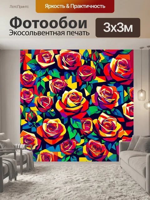 Фотообои розы в стиле кубизм, акцент на сильные контуры и яркие цветовые блоки