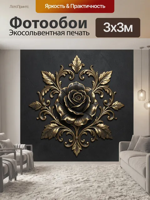 Фотообои Золотая роза с орнаментом