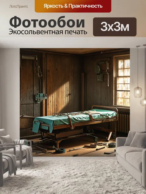 Фотообои стариная больница с необработанными деревянными стенами и медицинскими инструментами