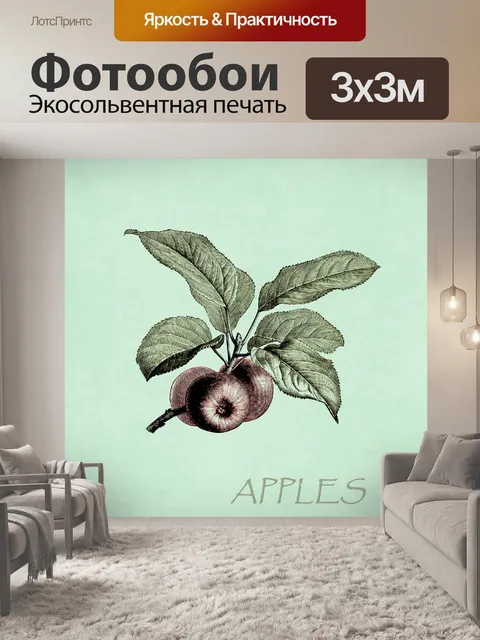 Фотообои Яблоки на ветке