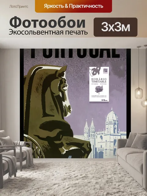 Фотообои Винтажный туристический плакат
