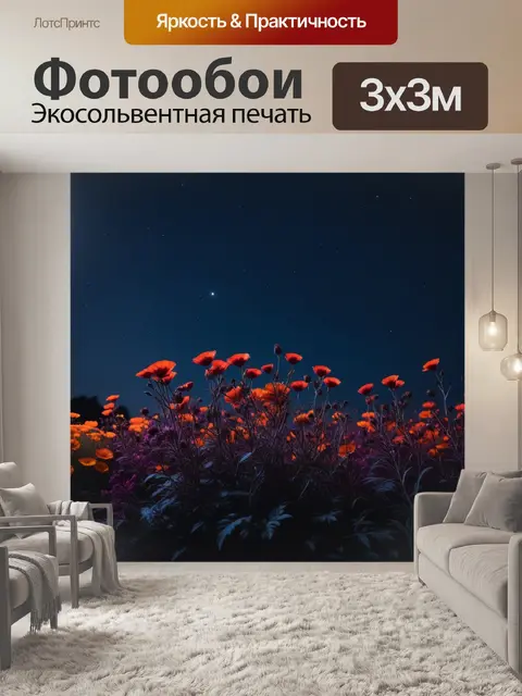 Фотообои темные цветы на фоне ночного неба