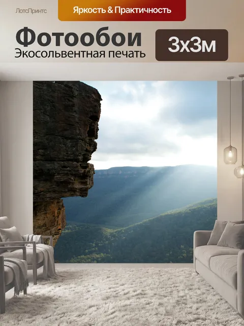 Фотообои Голубые горы