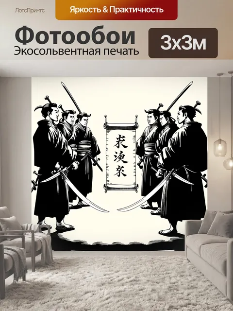 Фотообои группа самураев, стоящих в кругу, их мечи блестят на свету, а в центре — древний свиток