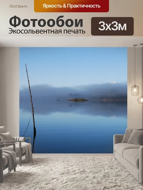 Фотообои Туман