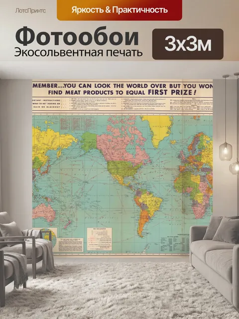 Фотообои Карта мира