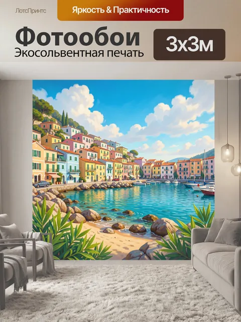 Фотообои Средиземноморская бухта с домами
