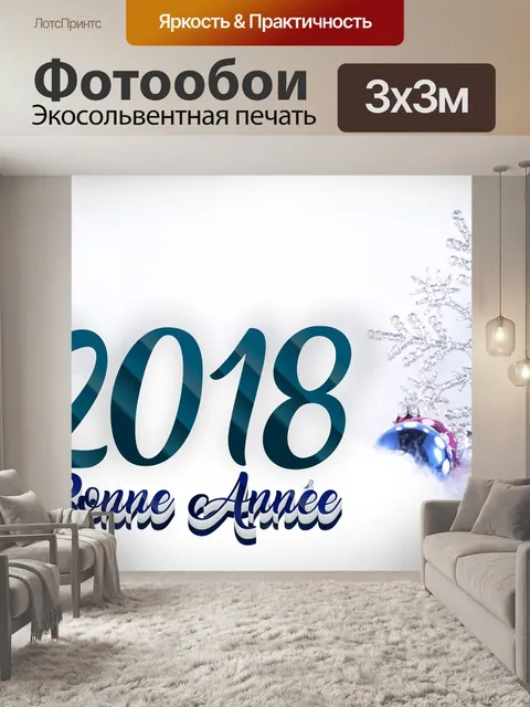 Фотообои Рождество