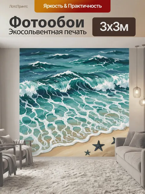 Фотообои Морская пена и волны у берега