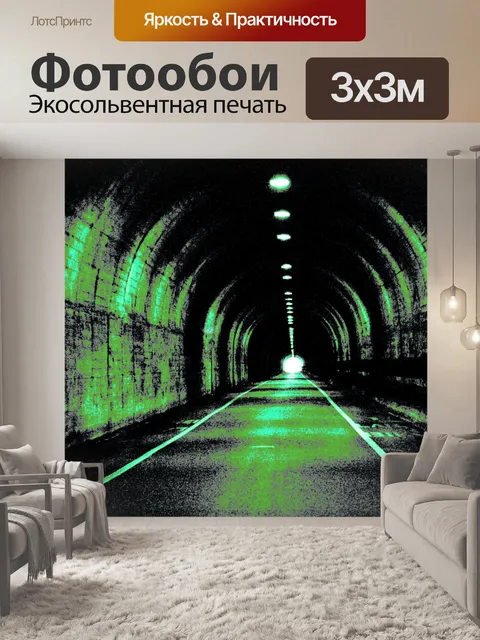 Фотообои Туннель Фон - зеленый