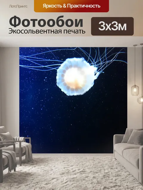 Фотообои Медуза