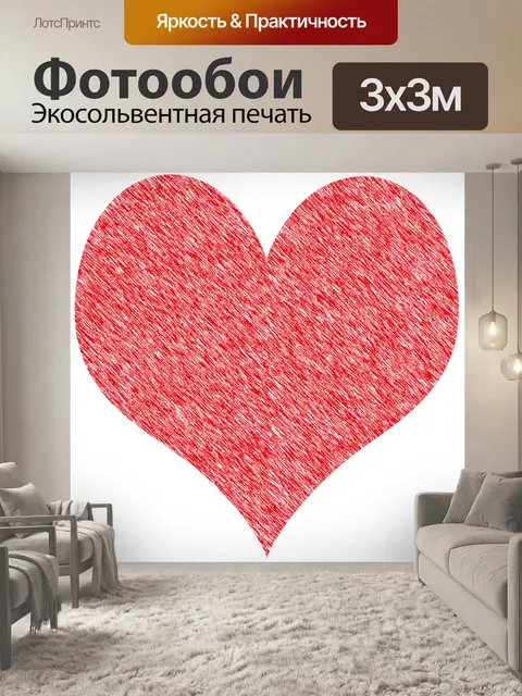 Фотообои Сердце