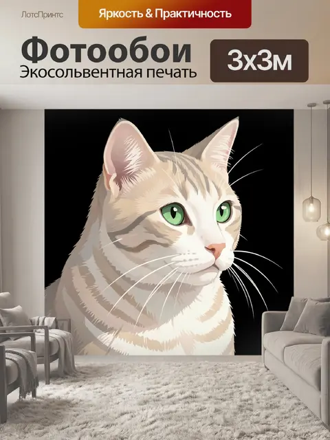 Фотообои Кошка с зелёными глазами