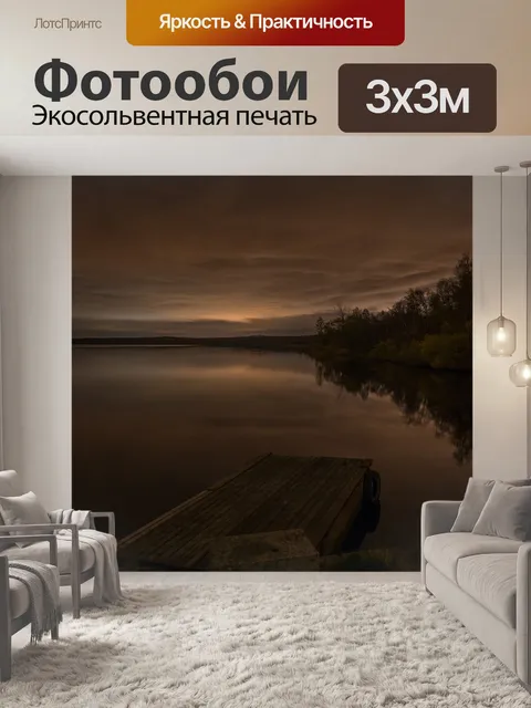 Фотообои Ночь