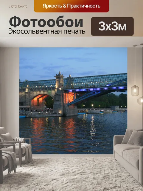 Фотообои Москва-река круиз