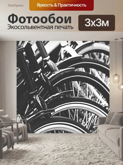 Фотообои Велосипеды