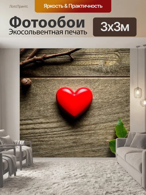 Фотообои красное сердце на фоне старого деревянного стола