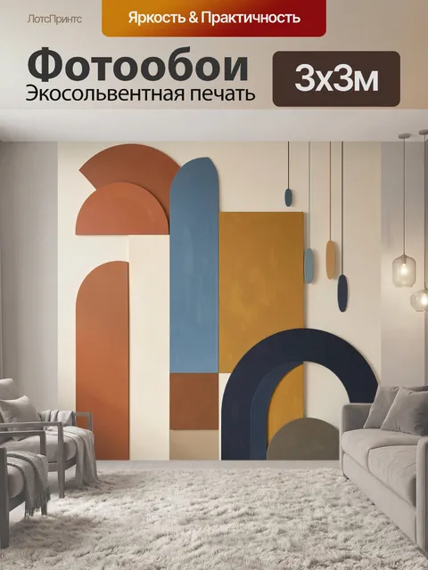 Фотообои Абстрактные геометрические арки