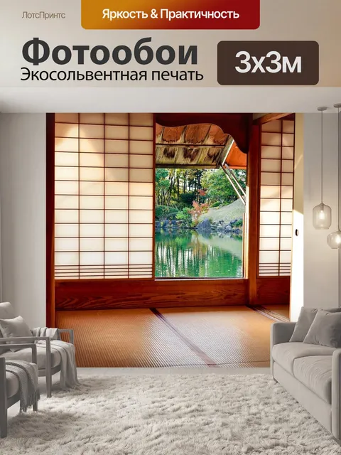 Фотообои Япония
